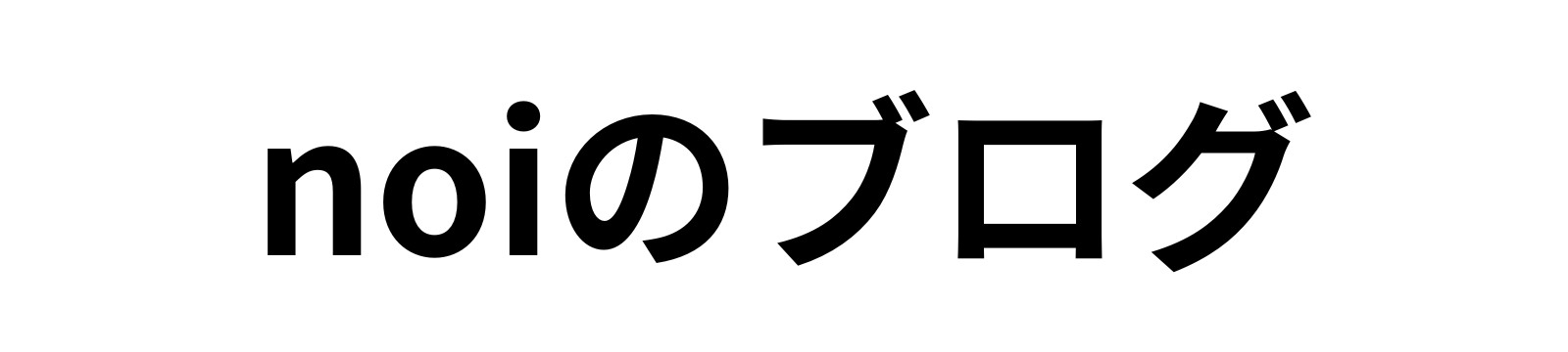 noiのブログ